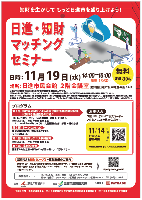 セミナーチラシ